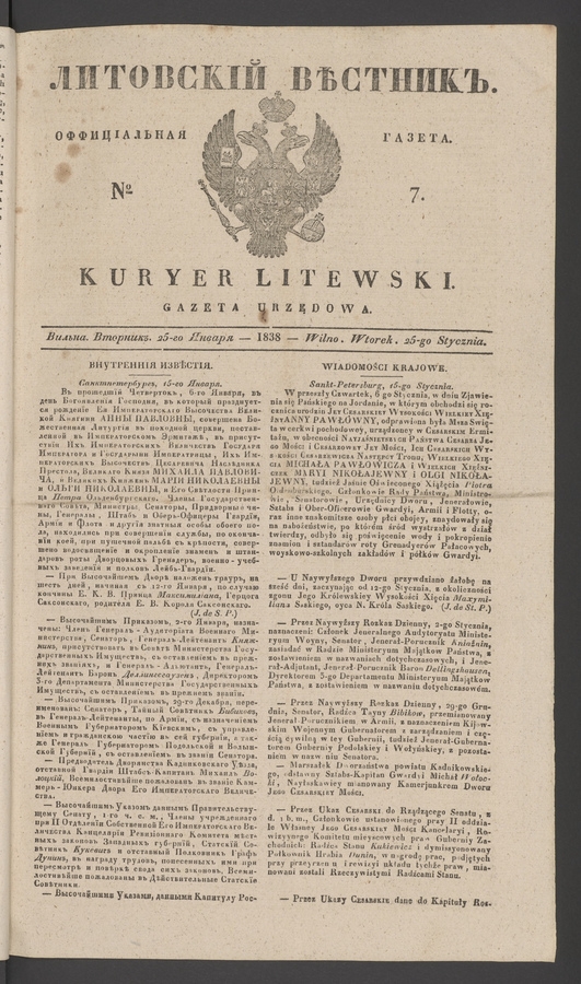 Литовскій Вѣстникъ : оффиціальная газета. 1838, № 7
