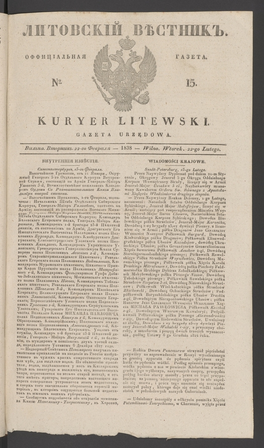 Литовскій Вѣстникъ : оффиціальная газета. 1838, № 15