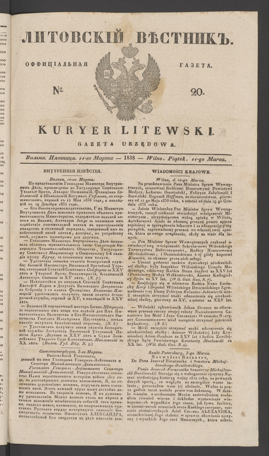 Литовскій Вѣстникъ : оффиціальная газета. 1838, № 20