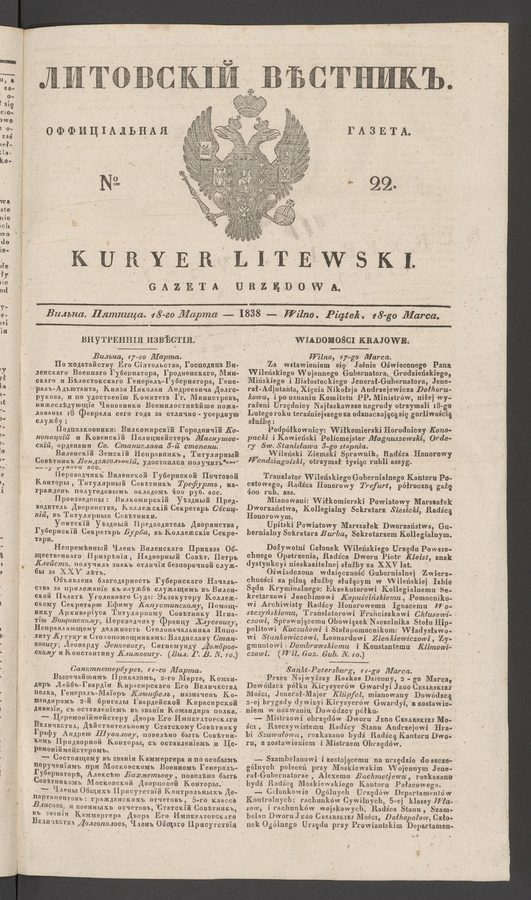 Литовскій Вѣстникъ : оффиціальная газета. 1838, № 22