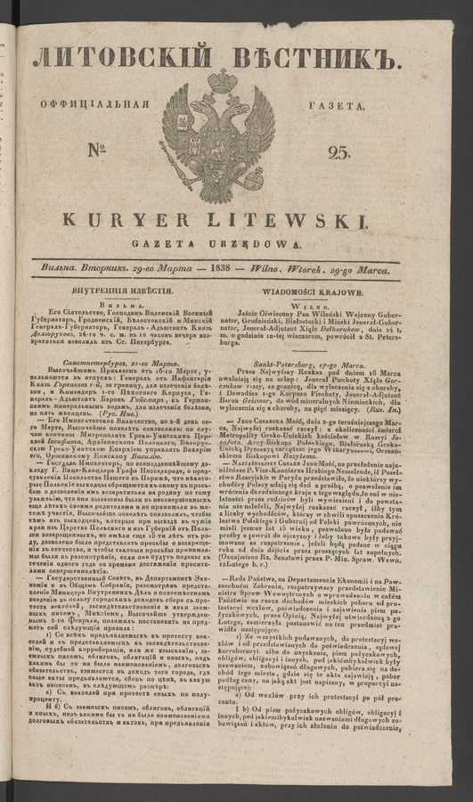 Литовскій Вѣстникъ : оффиціальная газета. 1838, № 25