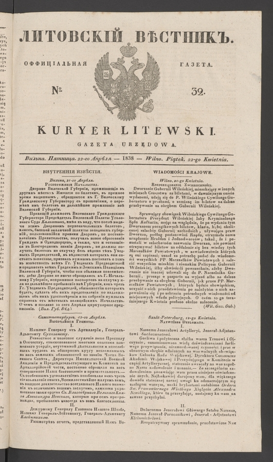 Литовскій Вѣстникъ : оффиціальная газета. 1838, № 32