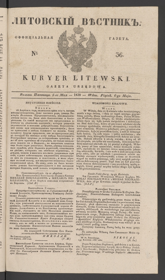 Литовскій Вѣстникъ : оффиціальная газета. 1838, № 36