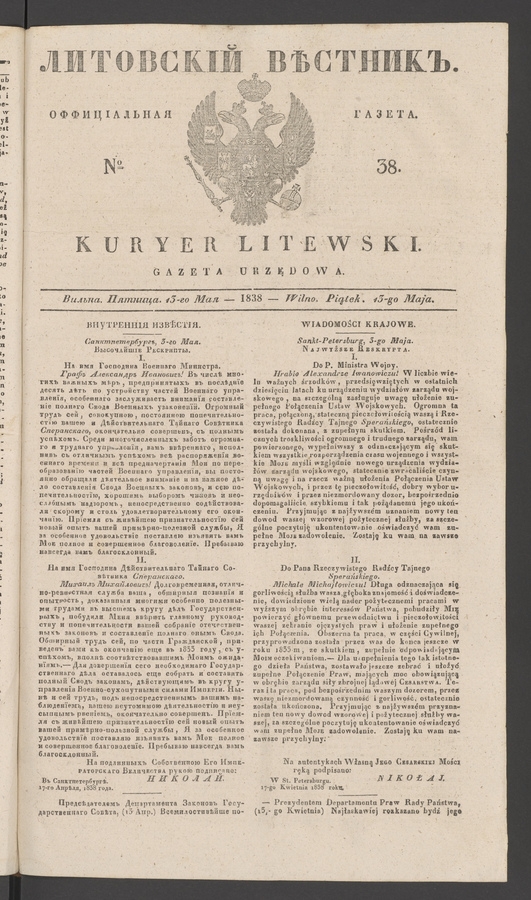 Литовскій Вѣстникъ : оффиціальная газета. 1838, № 38