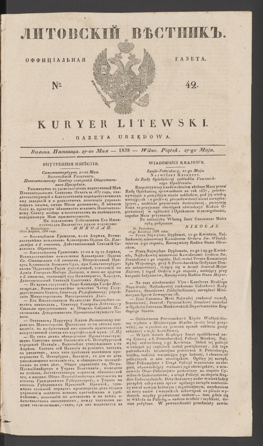 Литовскій Вѣстникъ : оффиціальная газета. 1838, № 42