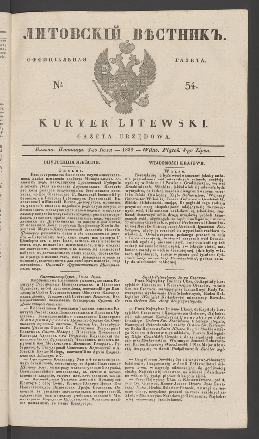 Литовскій Вѣстникъ : оффиціальная газета. 1838, № 54