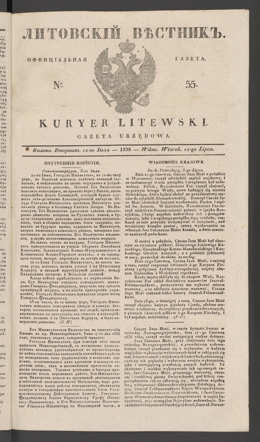 Литовскій Вѣстникъ : оффиціальная газета. 1838, № 55