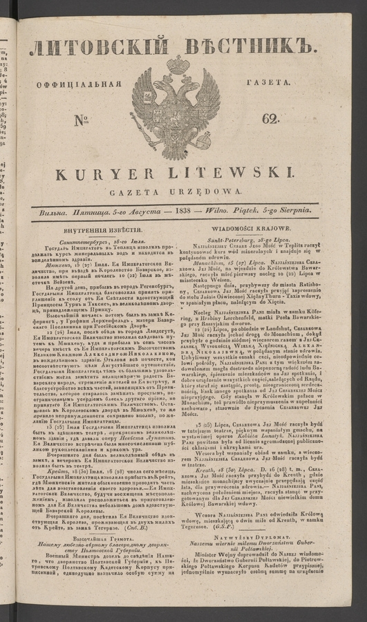 Литовскій Вѣстникъ : оффиціальная газета. 1838, № 62