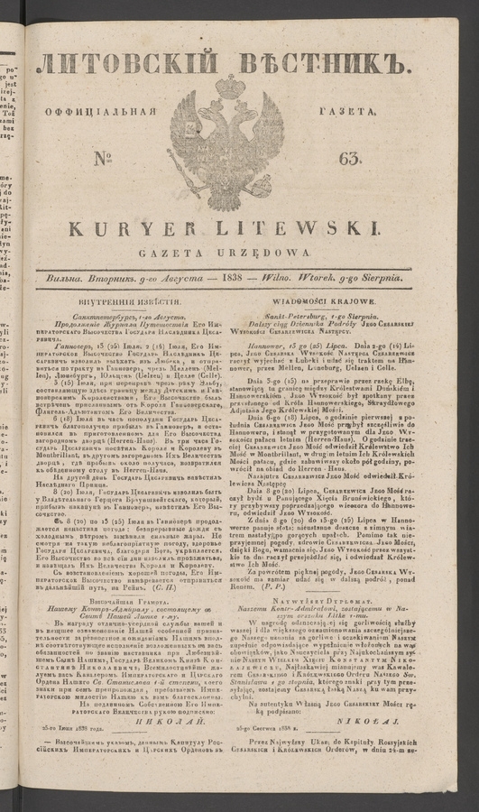 Литовскій Вѣстникъ : оффиціальная газета. 1838, № 63