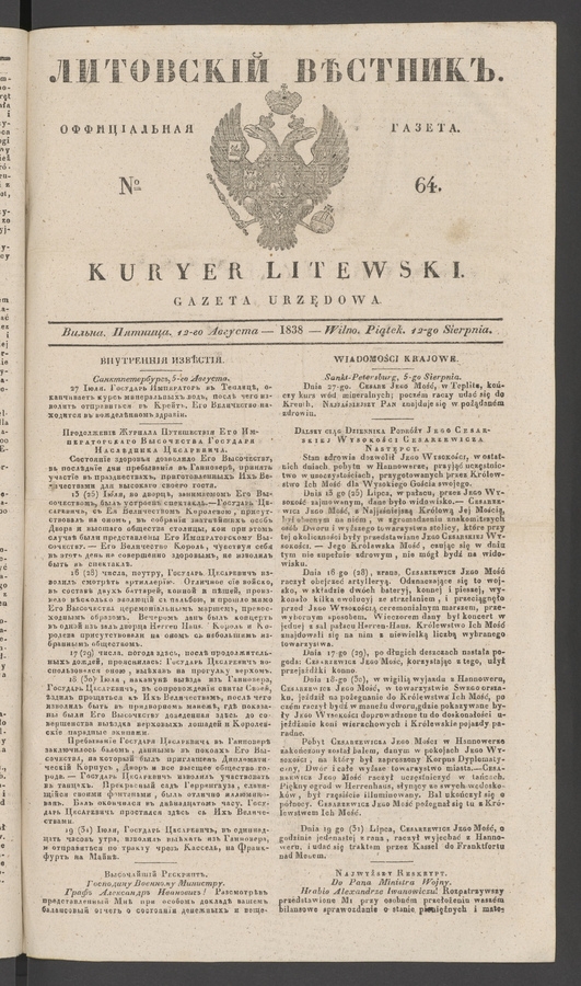 Литовскій Вѣстникъ : оффиціальная газета. 1838, № 64