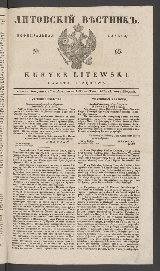 Литовскій Вѣстникъ : оффиціальная газета. 1838, № 65