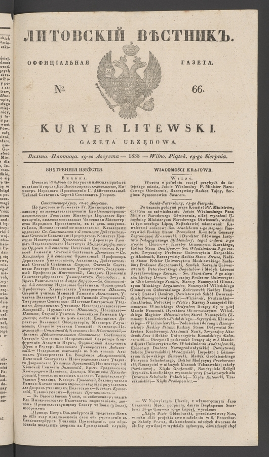 Литовскій Вѣстникъ : оффиціальная газета. 1838, № 66