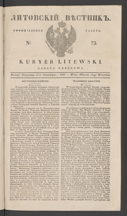 Литовскій Вѣстникъ : оффиціальная газета. 1838, № 73