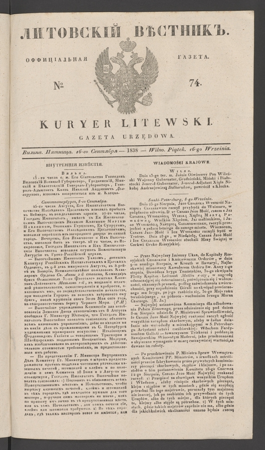 Литовскій Вѣстникъ : оффиціальная газета. 1838, № 74