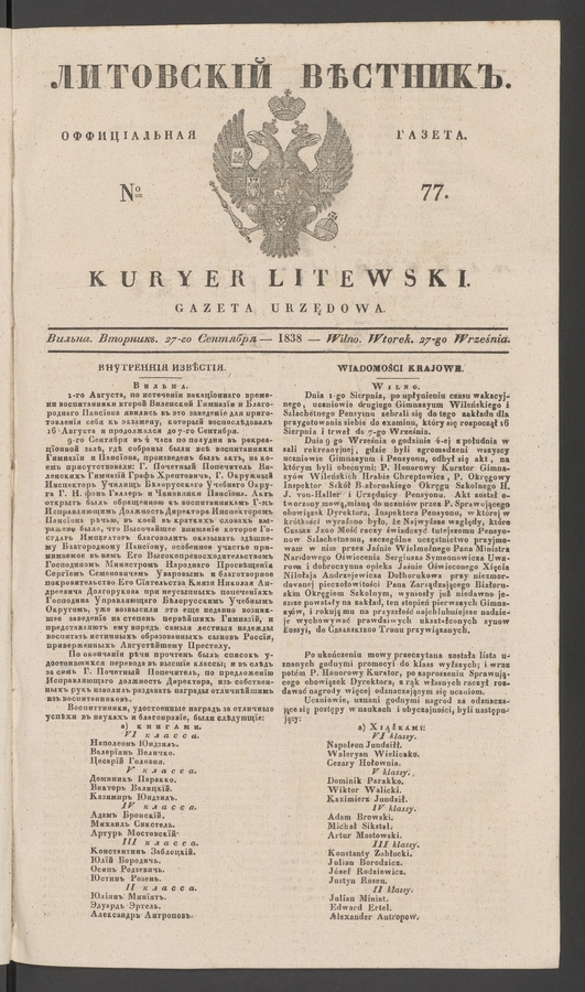 Литовскій Вѣстникъ : оффиціальная газета. 1838, № 77