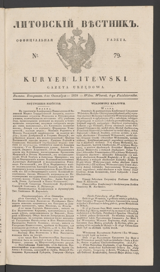 Литовскій Вѣстникъ : оффиціальная газета. 1838, № 79