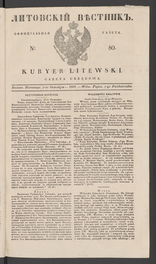 Литовскій Вѣстникъ : оффиціальная газета. 1838, № 80