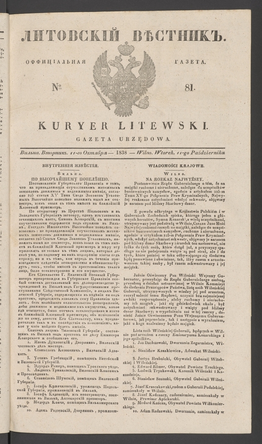 Литовскій Вѣстникъ : оффиціальная газета. 1838, № 81
