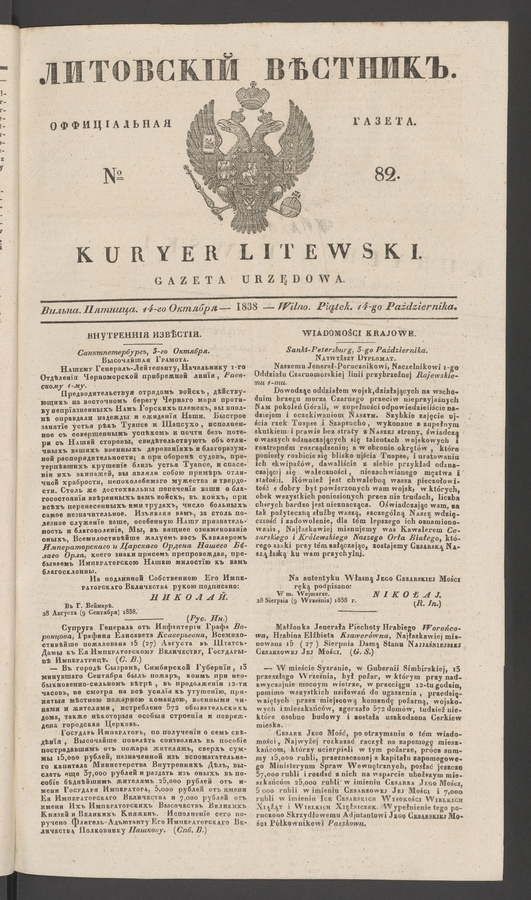 Литовскій Вѣстникъ : оффиціальная газета. 1838, № 82