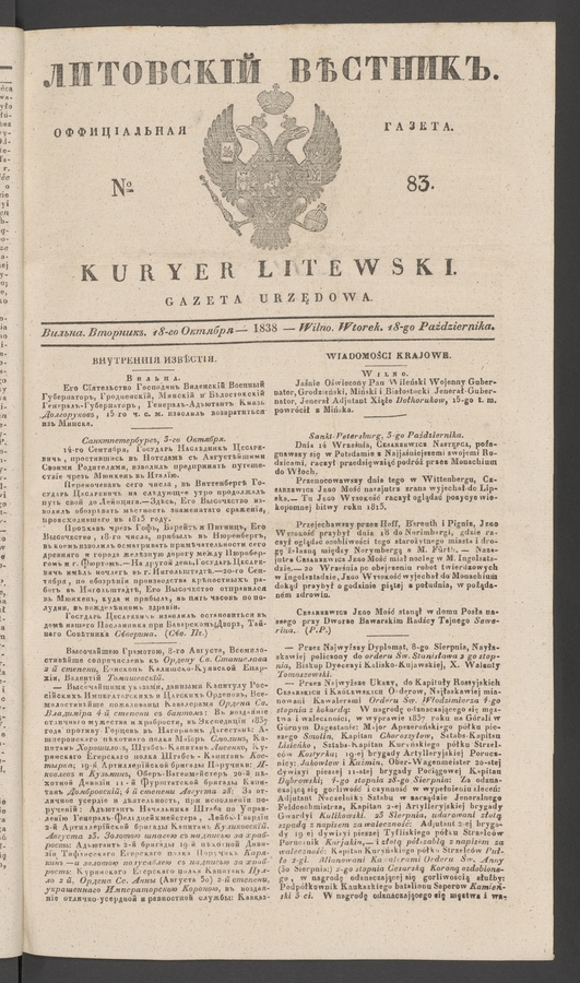 Литовскій Вѣстникъ : оффиціальная газета. 1838, № 83