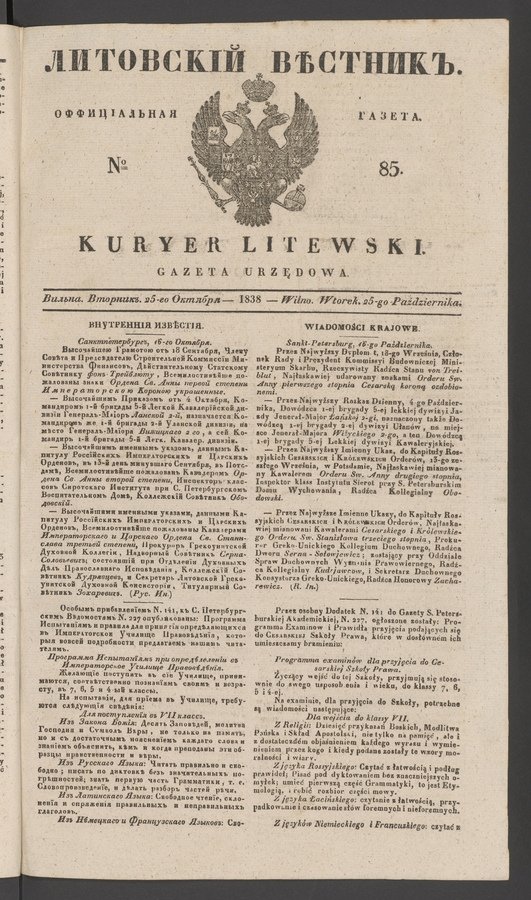Литовскій Вѣстникъ : оффиціальная газета. 1838, № 85