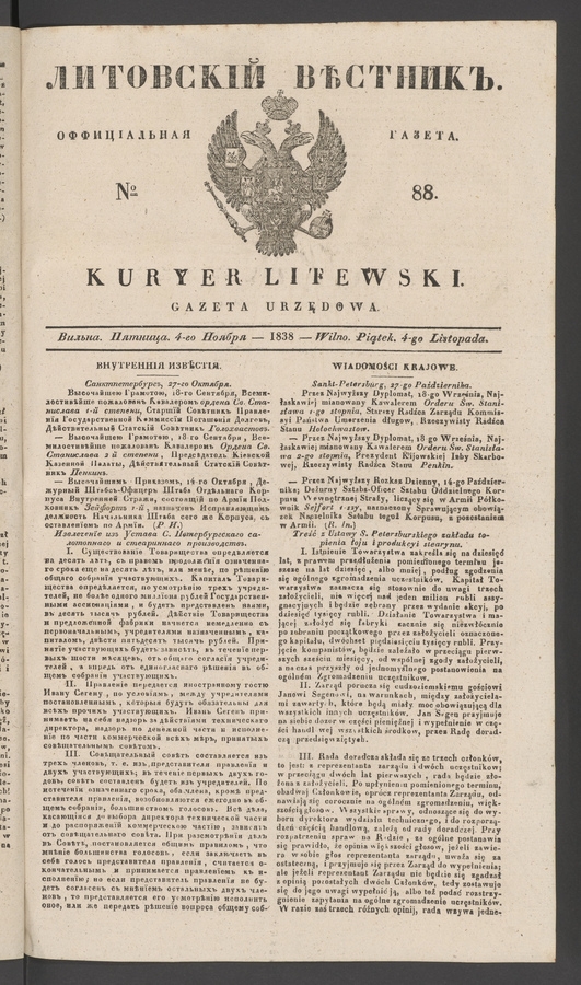 Литовскій Вѣстникъ : оффиціальная газета. 1838, № 88