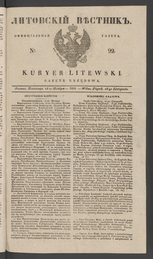 Литовскій Вѣстникъ : оффиціальная газета. 1838, № 92