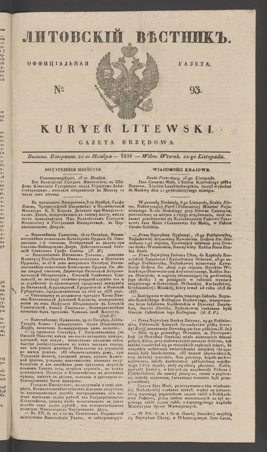 Литовскій Вѣстникъ : оффиціальная газета. 1838, № 93