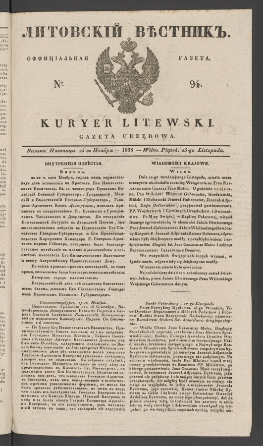 Литовскій Вѣстникъ : оффиціальная газета. 1838, № 94