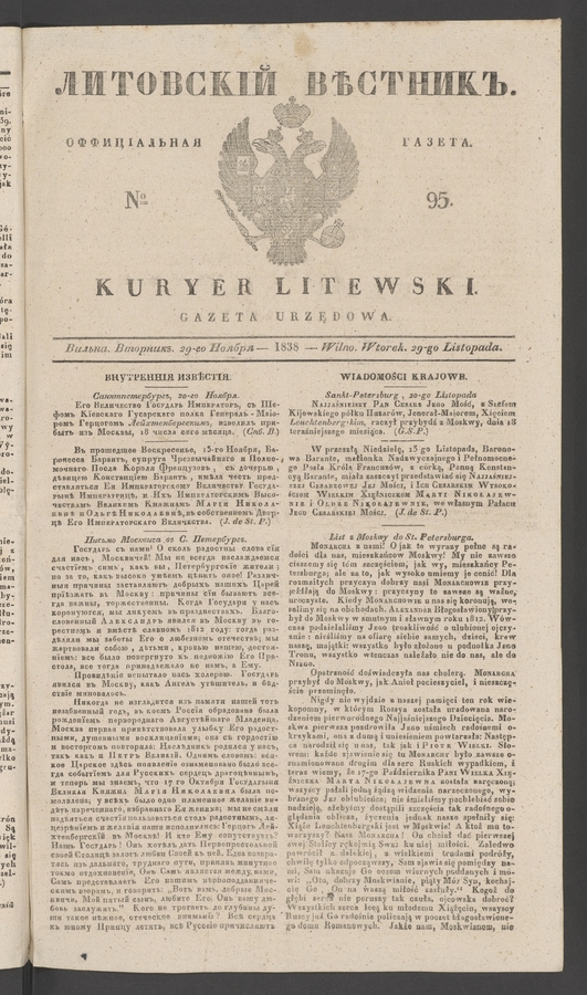 Литовскій Вѣстникъ : оффиціальная газета. 1838, № 95