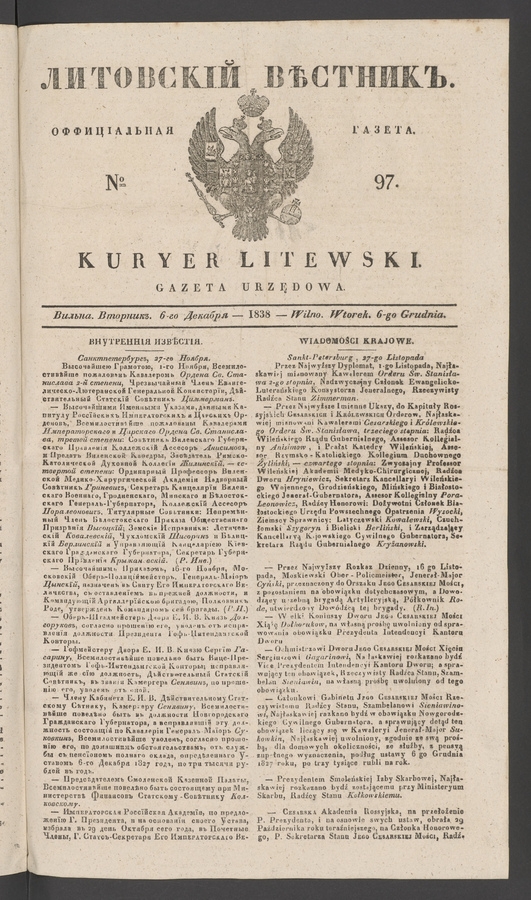 Литовскій Вѣстникъ : оффиціальная газета. 1838, № 97