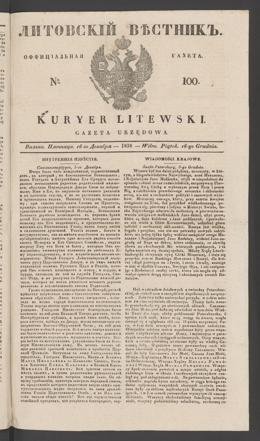 Литовскій Вѣстникъ : оффиціальная газета. 1838, № 100