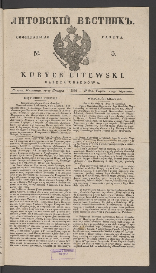 Литовскій Вѣстникъ : оффиціальная газета. 1836, № 3