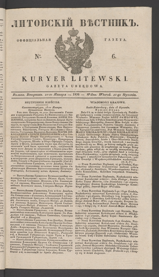 Литовскій Вѣстникъ : оффиціальная газета. 1836, № 6