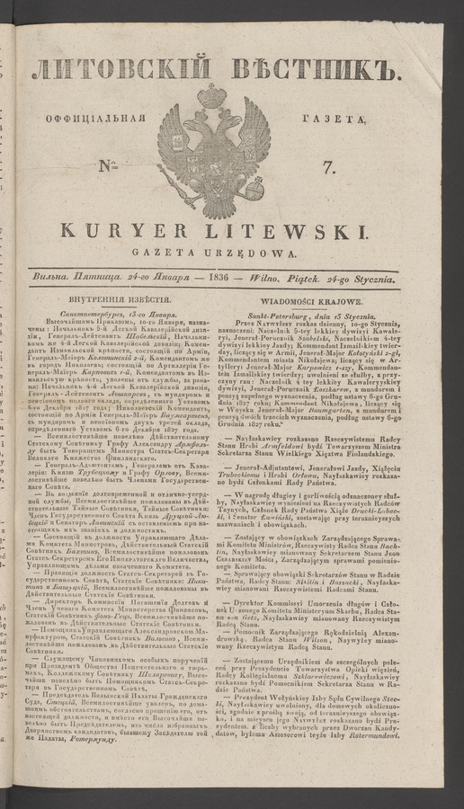 Литовскій Вѣстникъ : оффиціальная газета. 1836, № 7
