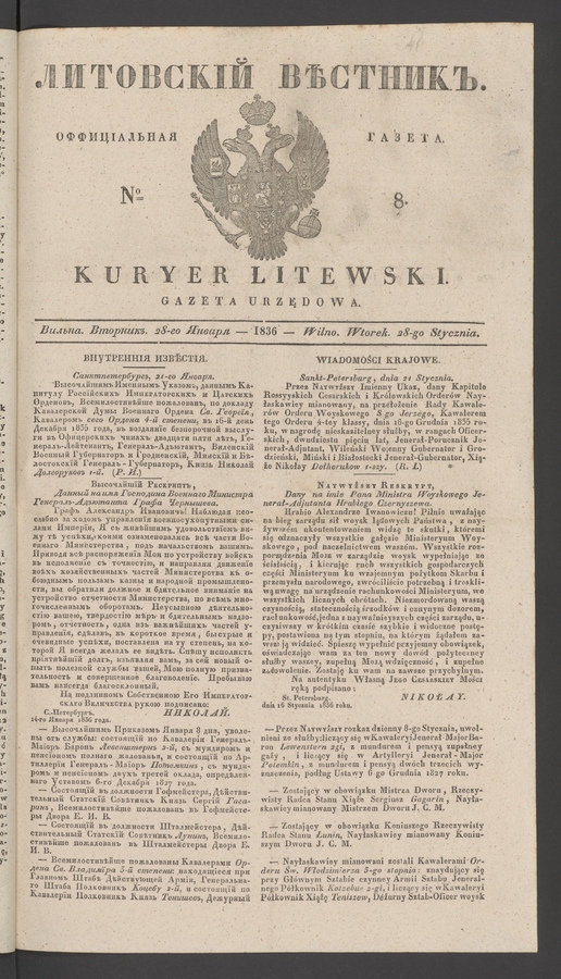 Литовскій Вѣстникъ : оффиціальная газета. 1836, № 8