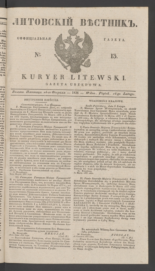 Литовскій Вѣстникъ : оффиціальная газета. 1836, № 13