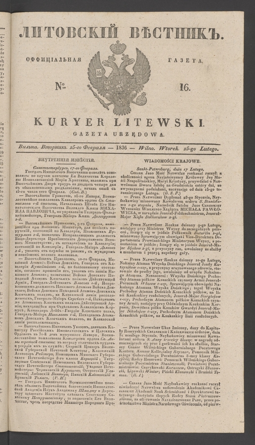 Литовскій Вѣстникъ : оффиціальная газета. 1836, № 16