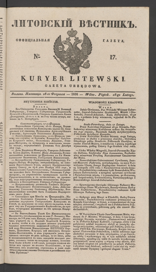 Литовскій Вѣстникъ : оффиціальная газета. 1836, № 17