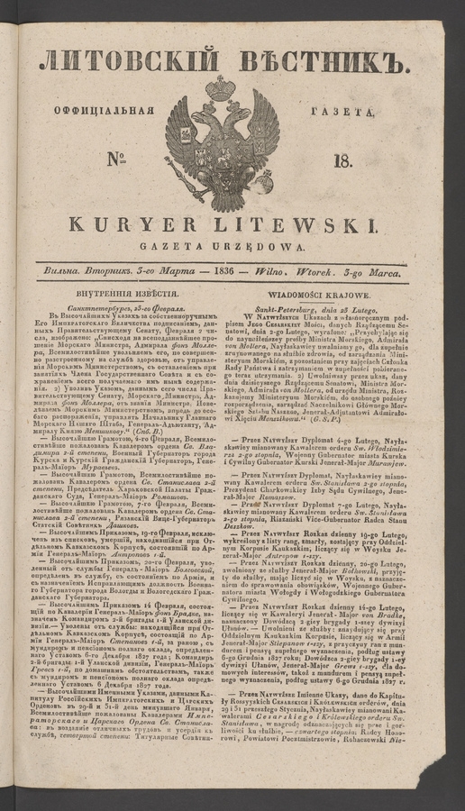 Литовскій Вѣстникъ : оффиціальная газета. 1836, № 18