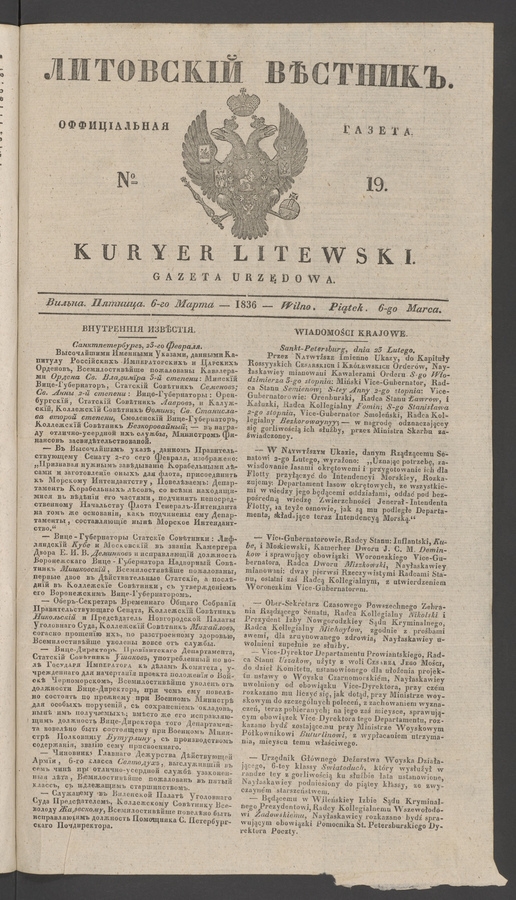Литовскій Вѣстникъ : оффиціальная газета. 1836, № 19
