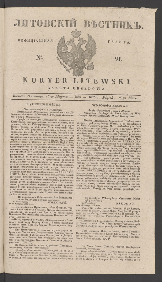 Литовскій Вѣстникъ : оффиціальная газета. 1836, № 21