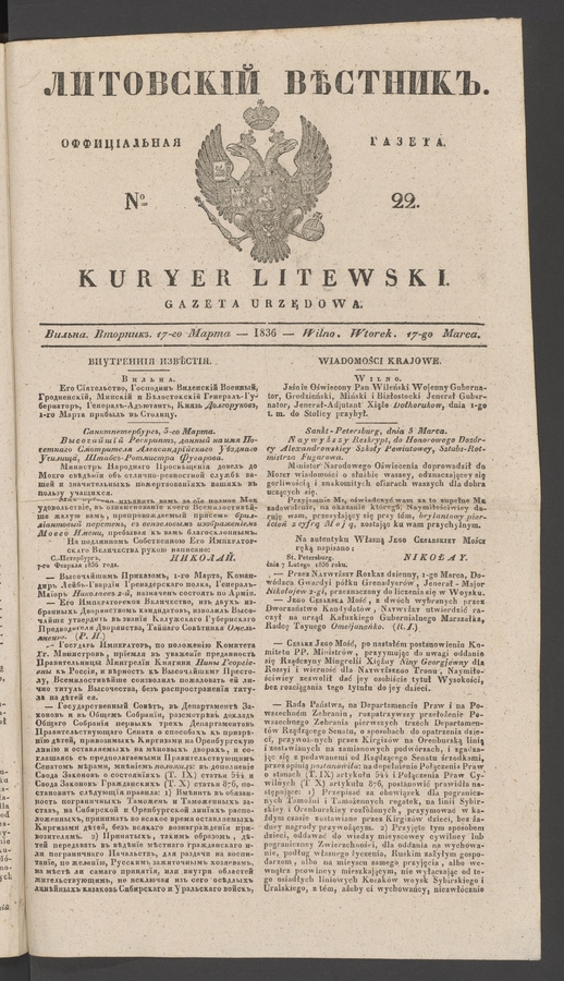 Литовскій Вѣстникъ : оффиціальная газета. 1836, № 22