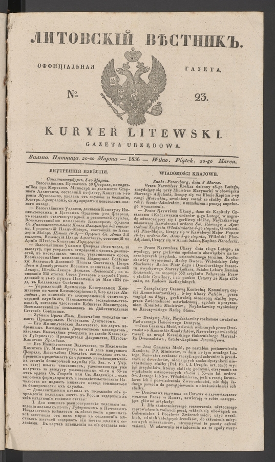 Литовскій Вѣстникъ : оффиціальная газета. 1836, № 23