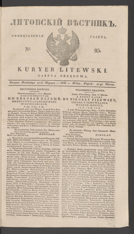 Литовскій Вѣстникъ : оффиціальная газета. 1836, № 25