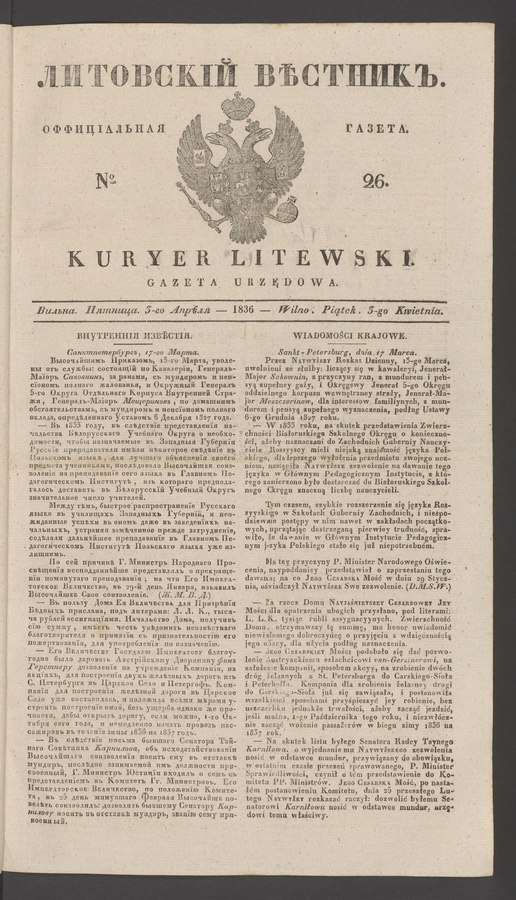 Литовскій Вѣстникъ : оффиціальная газета. 1836, № 26