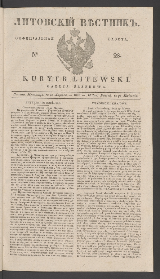 Литовскій Вѣстникъ : оффиціальная газета. 1836, № 28