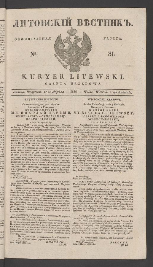 Литовскій Вѣстникъ : оффиціальная газета. 1836, № 31