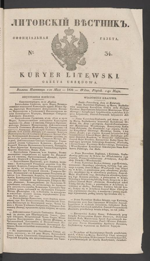 Литовскій Вѣстникъ : оффиціальная газета. 1836, № 34