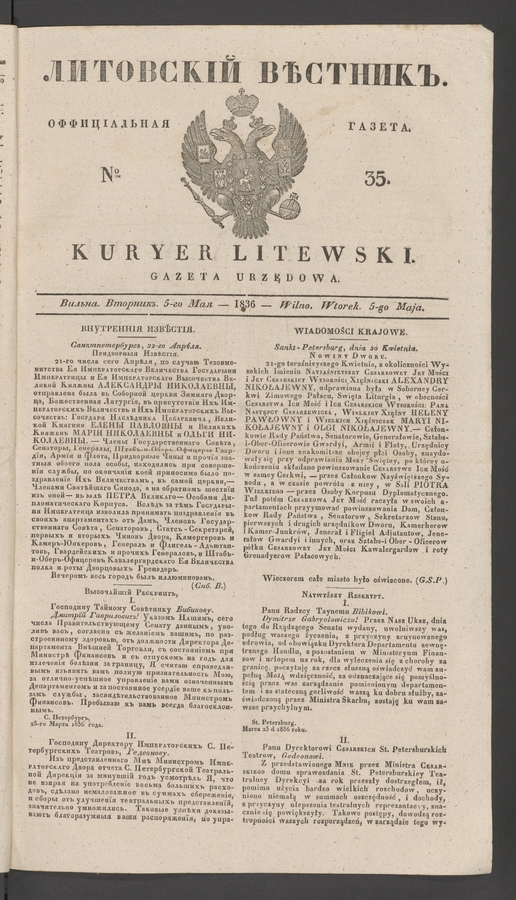 Литовскій Вѣстникъ : оффиціальная газета. 1836, № 35